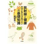  излучение . здоровье действительно мы . хочет знать 50. основа знания / чёрный часть доверие один [ работа ]