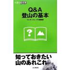 Q&amp;A альпинизм. основы альпинизм ABC/ гора ... фирма wonder Vogel редактирование часть [ сборник ]