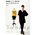  прямой линия .... . удивительно. форма туника . One-piece основы. 5 образец × организовать Magic = дизайн Mugen большой 