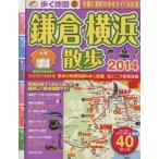 .. карта серп .* Yokohama прогулка (2014 год версия ) SEIBIDO MOOK/. прекрасный . выпускать 