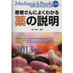 meti Quick книжка no. 1 часть пациент san . хорошо понимать лекарство. информация (2013 год версия )/ Suzuki . Хара ( автор )