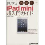  смотри ..!iPad mini супер введение гид /. 10 гроза ..( автор ),. средний хорошо .( автор )