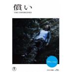 償い(Blu-ray Disc)/谷原章