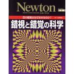 ...... наука глаз. ... почему .... .? Newton Mucc / философия * психология * религия 