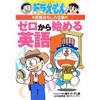  Doraemon. английский язык интересный .. Zero из начало . английский язык Doraemon. учеба серии / глициния .*F не 2 самец ( работа 