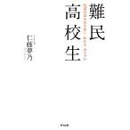  дефект . ученик старшей школы .. общество . сырой ...[ мы ]. настоящий /. глициния сон .[ работа ]
