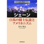 she-n белый лошадь. рыцарь легенда . America nizm(1)sinema....../ Aoki выгода изначальный [ работа ]