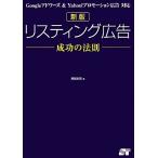  листинг реклама успех. закон .Google Ad wa-z&amp; Yahoo! Pro motion реклама соответствует /. часть ..[ работа ]