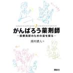 ..... фармацевт медицинская помощь вклад поэтому. дорога .../ высота . добродетель человек [ работа ]
