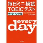  каждый день Mini ..TOEIC тест ведущий сборник / 2 сверху . Taro [..]