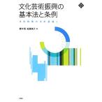  культура искусство ... основы закон . статья пример (1) культура политика. закон . основа культура ....... документ / корень дерево ., Sato хорошо .[ работа ]
