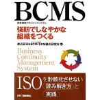 BCMS чуть более .. гибкий . организация ..../ Watanabe ..,BCMERM.. изучение .[ сборник работа ]