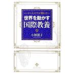  Nippon человек только ... нет мир . перемещение .. международный образование / Kobayashi ..[ работа ]