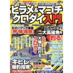  ложный палтус &amp;magochi, Kuroda i введение CARTOP MOOK/ путешествие * отдых * спорт 