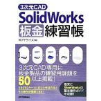 3 следующий изначальный CAD SolidWorks металлическая пластина тренировка ./a dry z[ сборник ]