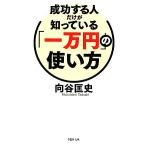  успех делать человек только ......[ один десять тысяч иен ]. способ применения .. фирма библиотека / направление .. история ( автор ), направление .. история ( автор )