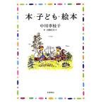 книга@* ребенок * книга с картинками / средний река . ветка .[ работа ], гора бок 100 ..[.]