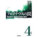  Pro mete незначительный. ловушка (4) тщательный . Akira! Fukushima . departure авария. обратная сторона сторона / утро день газета специальный сообщение часть [ работа ]