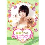 NHK DVD 麻里子さまのおりこうさま！ 4/篠田麻里子