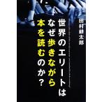  мир. Elite. почему .. в то время как книга@. читать. .?/ Tamura . Taro [ работа ]