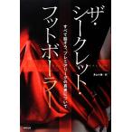  The * Secret * foot Borer - все рассказ похоже, Premiere League. подлинный реальный относительно / The * Secret * foot Borer -[ работа ]