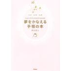  сон ..... линии руки. книга@ любовь брак вращение машина happy расчет времени .pitali. понимать!/ запад .. человек [ работа ]