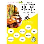  мама. симпатичный улица путеводитель. ...... Tokyo /. ...TOKYO редактирование часть [ работа ]
