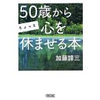 50 лет из немного сердце .....книга@ утро день библиотека / Kato Taizo [ работа ]