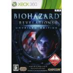 バイオハザード リベレーションズ アンベールド エディション/Xbox360