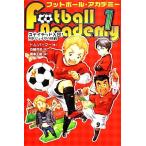 フットボール・アカデミー(１) ユナイテッド入団！ＭＦジェイクの挑戦／トムパーマー【作】，石崎洋司【訳】，岡本正樹【絵】
