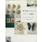 . прекрасный .. san. маленький pra смешанные товары ручная работа мой Country отдельный выпуск /... жизнь фирма ( прочее )