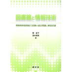  библиотека . информационные технологии информация поиск основа способность экзамен прошедший проблема . описание сбор / холм ..( автор ), рисовое поле China Британия ( автор )
