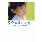 99. ...* радуга слезы . здесь .... короткий . повесть сборник Linda книги / Linda книги редактирование часть ( сборник человек )