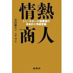  страстность quotient человек Don *ki сигнал te создание человек. переворот . маленький . управление теория / дешево рисовое поле . Хара [ работа ], месяц Izumi .[ сборник работа ]