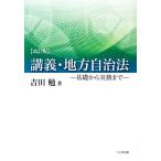..* местное самоуправление закон основа из деловая практика до / Yoshida .[ работа ]