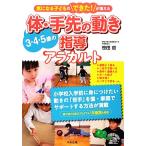 3*4*5 лет. body * рука прежний движение руководство alakaruto быть внимательным ребенок. мог!. больше ../. рисовое поле .[ работа ]