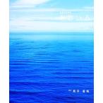 色風水写真集「あおいろ」/紫月香帆【監修】　