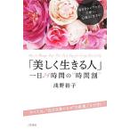 [ красивый сырой .. человек ] один день 24 час. * час сломан ~/....[ работа ]