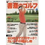  кабинет. Golf (VOL.18)... читать примерно хорошо сделанный . становится образование Golf журнал / путешествие * отдых * спорт 