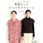 ma. сразу порезав .. сразу .. только! выкройки нет . кимоно . преобразование Kadokawa SSC Mucc каждый день . обнаружение книги / практическое использование документ 