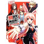  проблема .... необычность мир из прийти похоже!? официальный путеводитель необычность мир. ..../ Project [ No Name ][