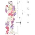 ボーダー(1) ヤングジャンプC/渡辺ペコ(著者)