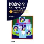  медицинская помощь безопасность Work книжка / река ...[ работа ]