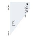  мужчина. ..! [. разница ]...... Kobunsha новая книга / высота . превосходящий реальный [ работа ]