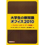  большой студент. новый здравый смысл офис 2010 pre zen* отчет * данные отделка / Ogawa .,. месяц женщина .., средний ..., Kudo 