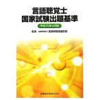  логопед государство экзамен .. стандарт ( эпоха Heisei 25 год 4 месяц версия )/ медицинская помощь .... объединение [..]