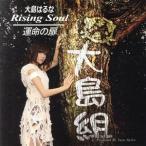 Rising Soul/. жизнь. дверь ( первый раз ограничение запись A)(DVD есть )/ Ooshima. ..