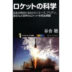  Rocket. наука Япония . хвастаться H-2A из so You z,a Lien, длина . и т.п. мир. Rocket . совершенно сеть . наука * I новая книга 