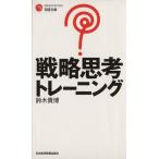  стратегия .. тренировка Nikkei библиотека / Suzuki ..( автор )