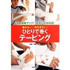  боль . нет!... нет!.... шт . обмотка лентой предотвращение эффект выше! быстрый аварийный место .!/. глициния mamoru[..]